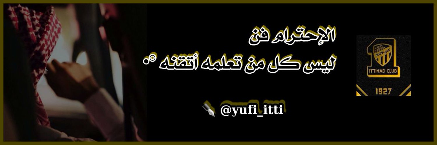 يــ✰yufi✰ــوسف ᵛ͢ᵎᵖ✰✰✰✰✰📵 Profile Banner