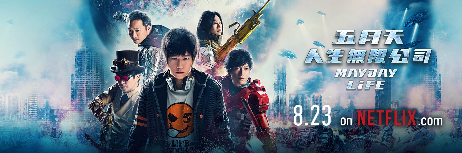 五月天 Mayday banner