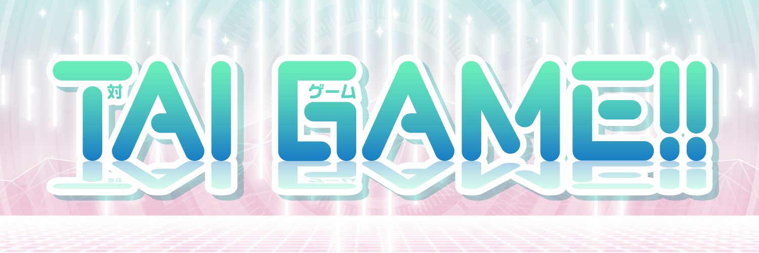 TAI GAME!!公式@ボイスガレッジ's banner
