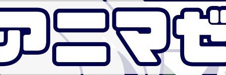 アニソンRemixイベント-アニマゼ- banner