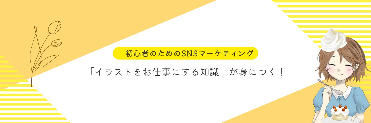 あむ_イラストレーター's banner