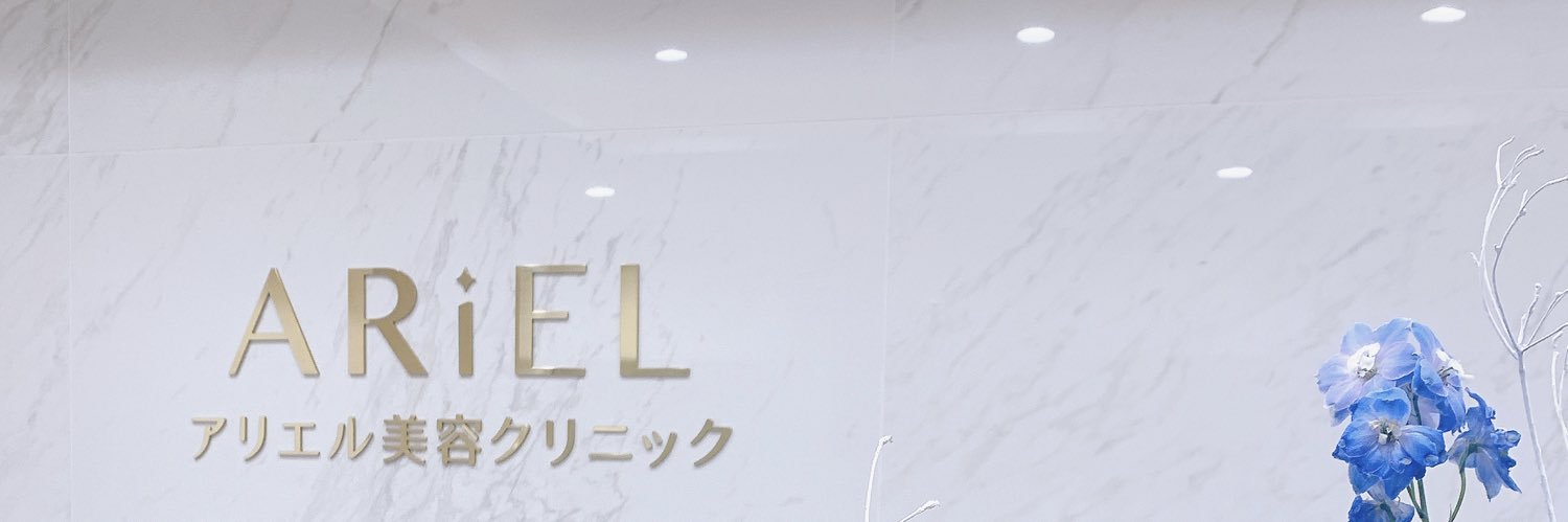 安齋誠基 アリエル美容クリニック郡山院院長 banner
