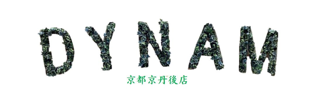 ダイナム京都京丹後店 banner