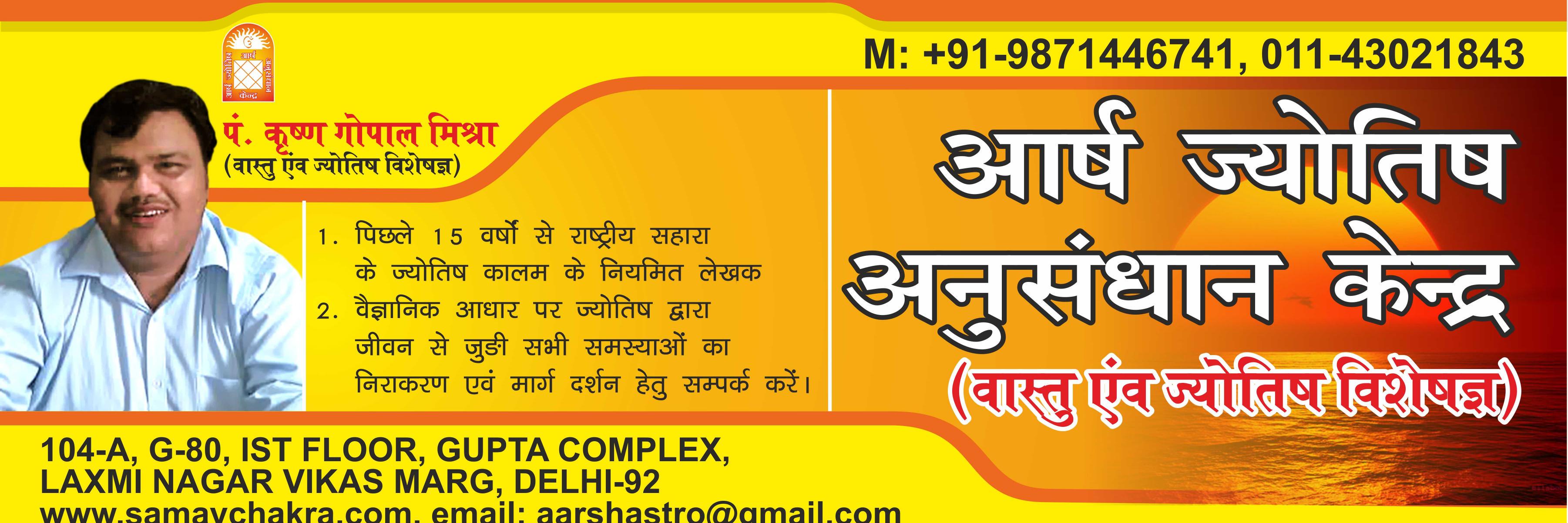 aarshjyotish's profile banner image