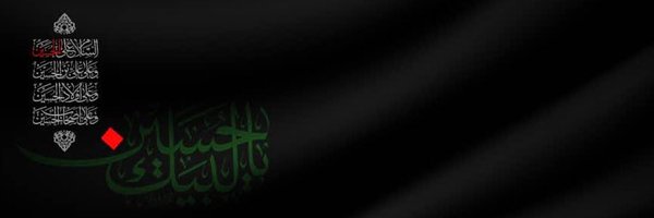 دفتر مرجع‌عالیقدر آقای اسدالله بیات‌زنجانی Profile Banner