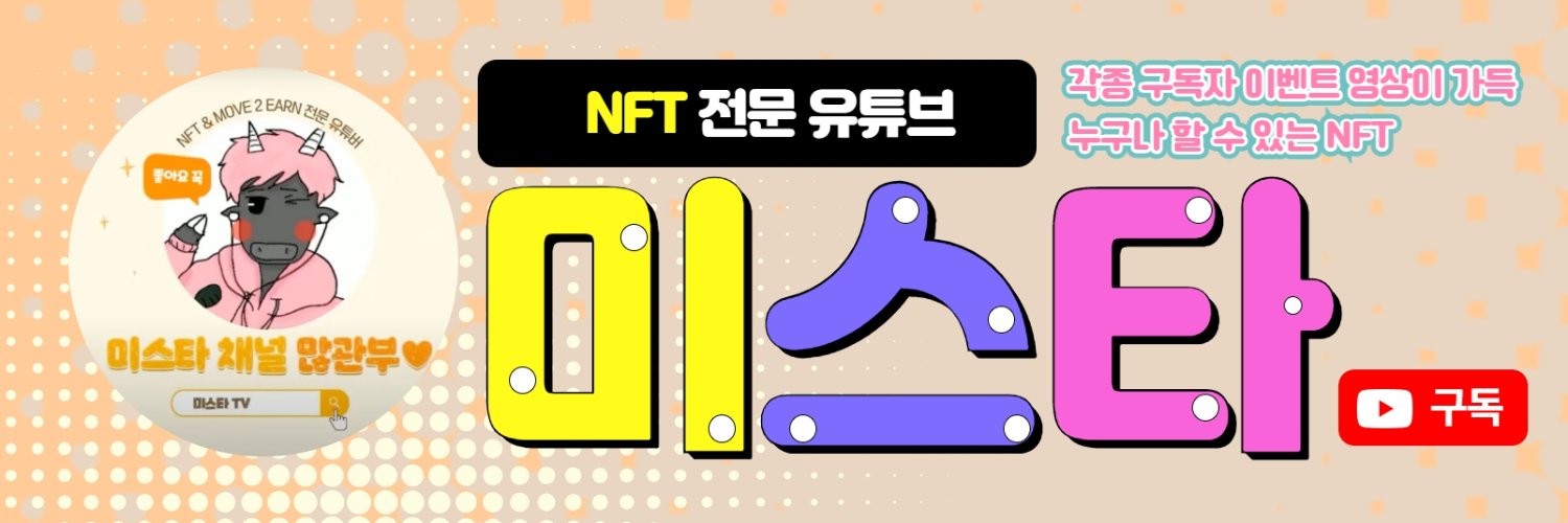 미스타 banner