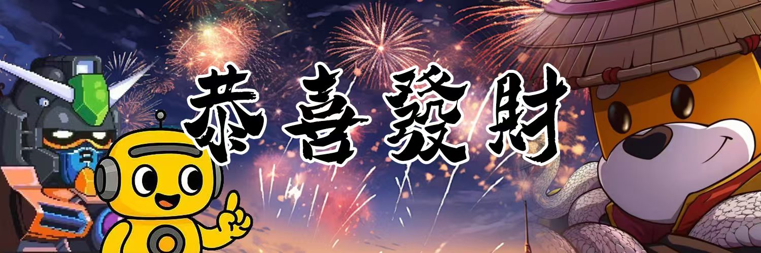 發財 banner