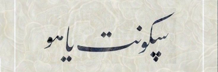 CihatKaraman's profile banner image