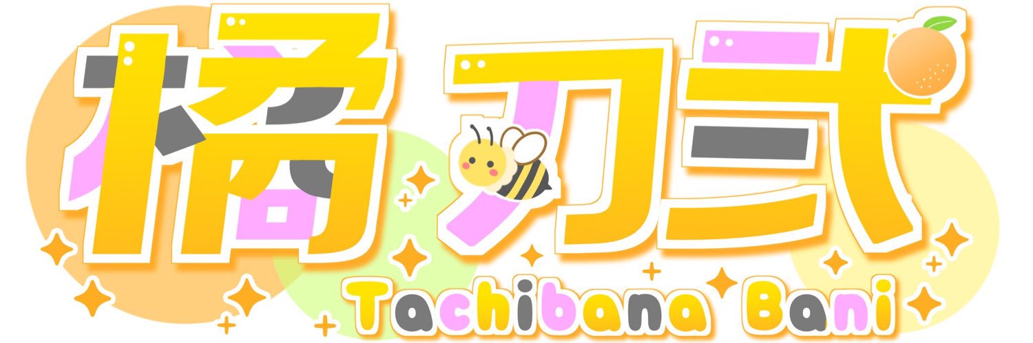 橘 刃弐【HA21】 男🚹 banner
