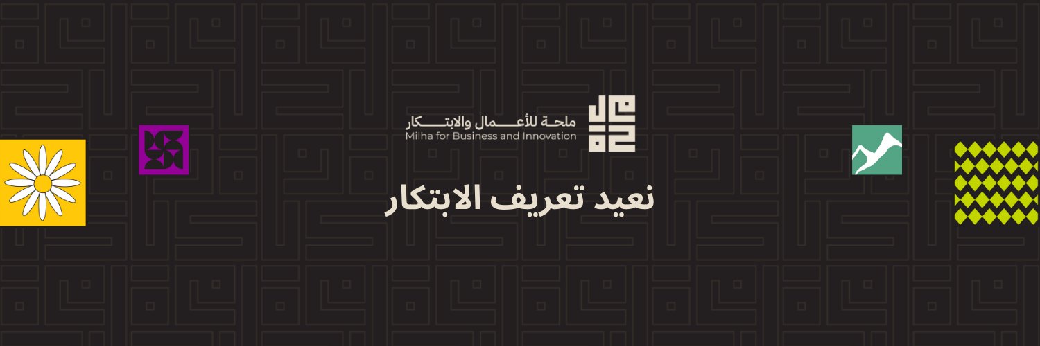 ملحة | MILHA banner
