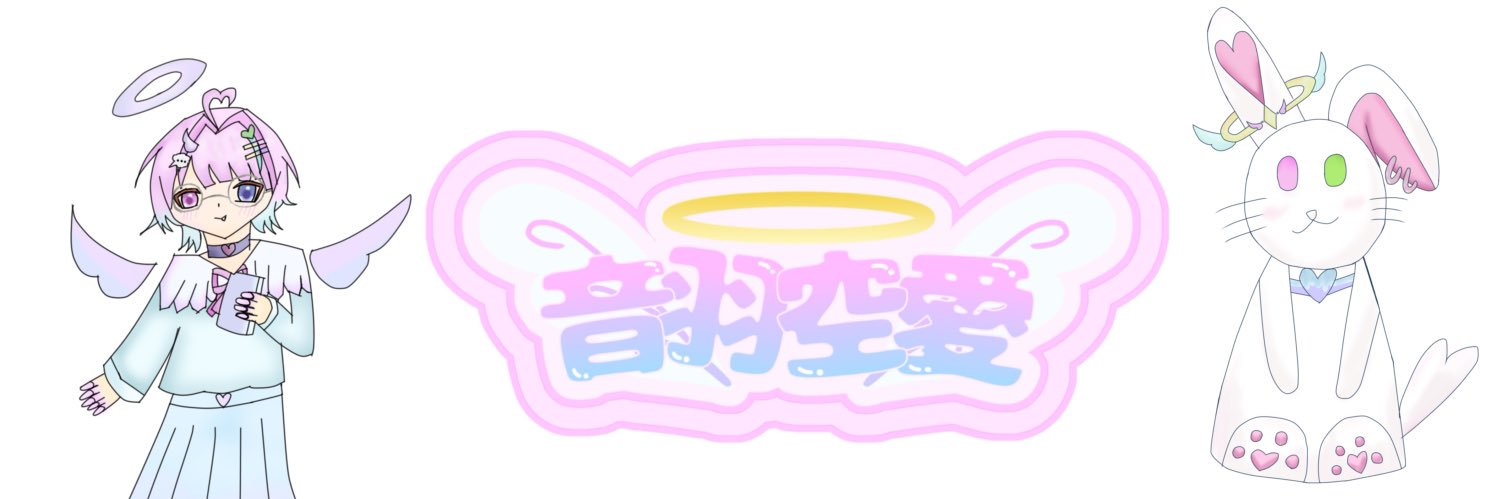 おとはねそあ@メインで依頼受付中 banner