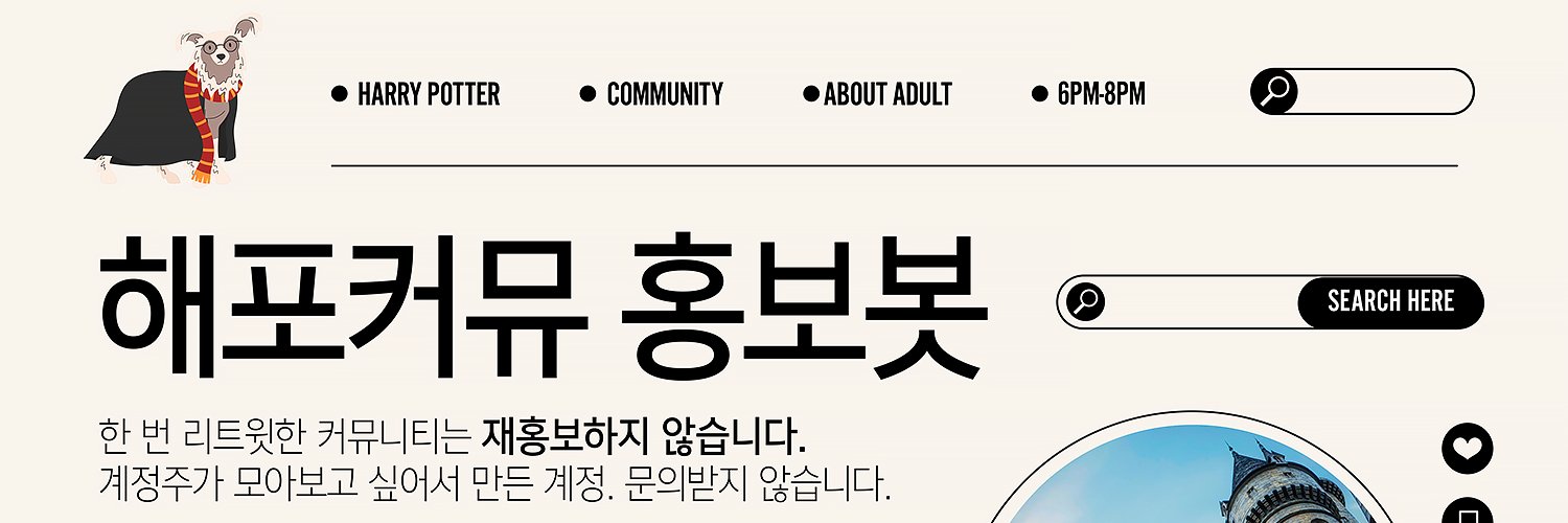 성인 해리포터 커뮤 홍보봇 banner