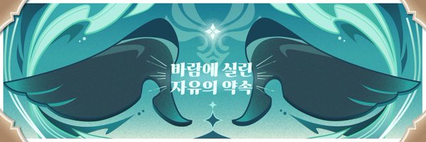 2026_anemo Profile Banner