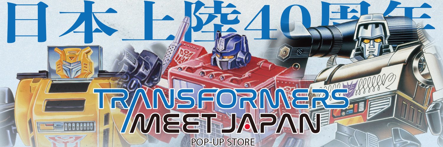 【公式】TRANSFORMERS MEET JAPAN's banner