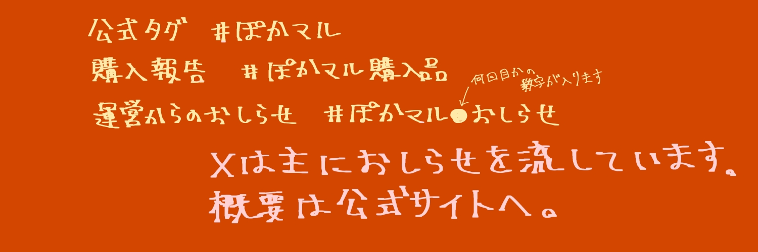 ぽかミニ文学マルシェ【一次創作文学作品小規模即売会】 banner
