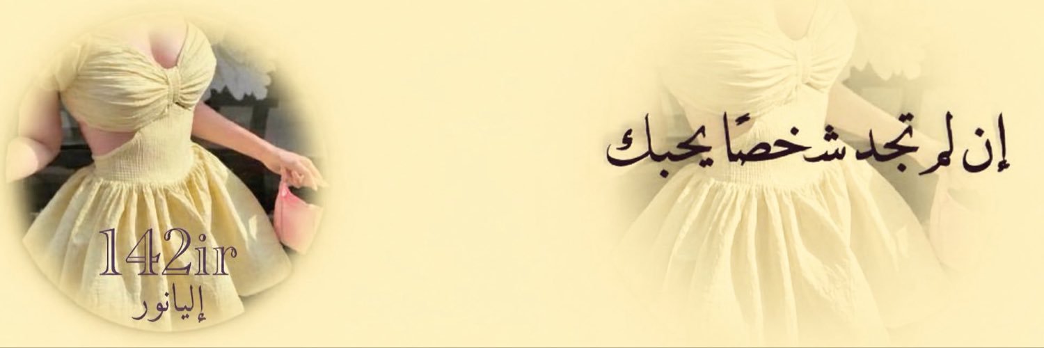 إليانور | تتلي🌼💛 banner