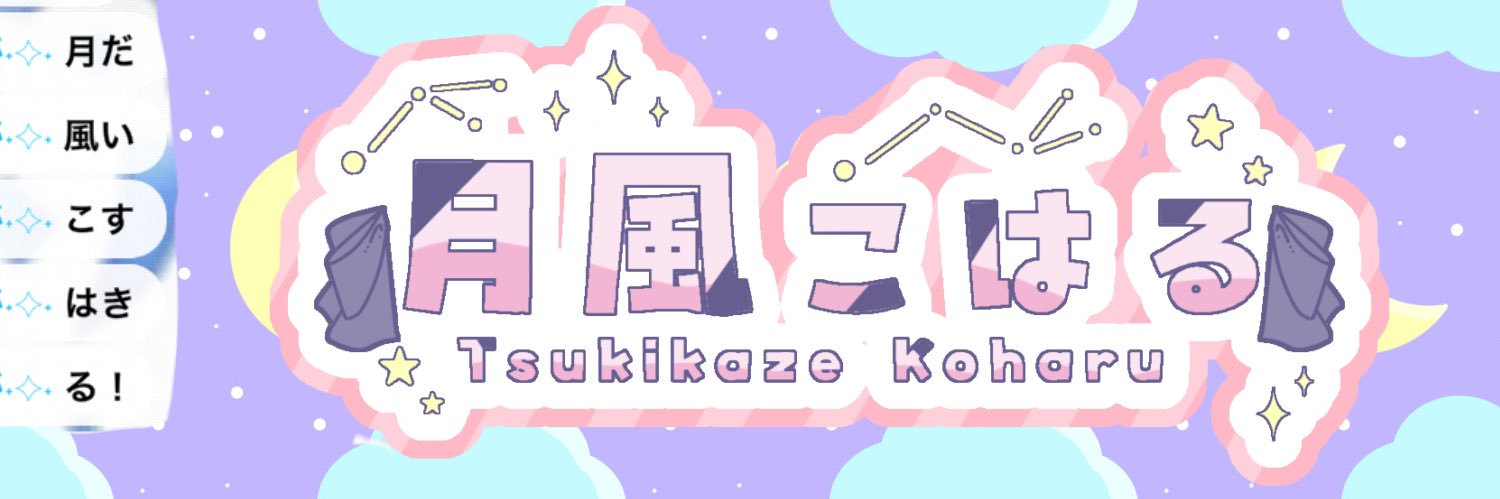 moonwind_koharu's profile banner image