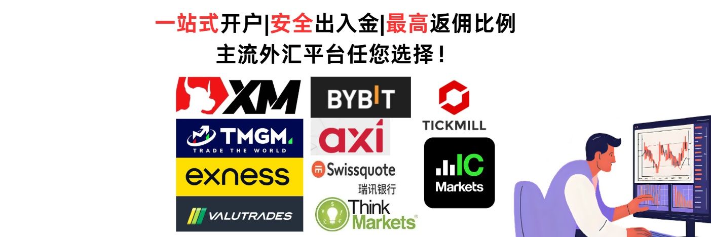 最牛逼的外汇返佣网 banner