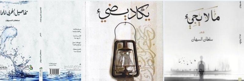 سلطان السبهان banner