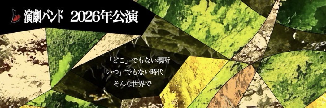 engekiband's profile banner image