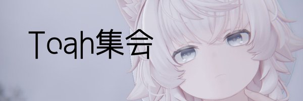 Toah_shukai Profile Banner