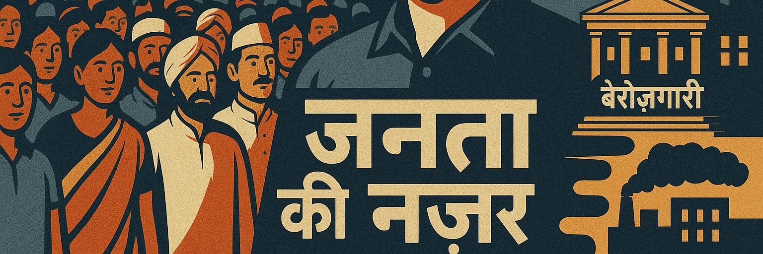 Janta Ki Nazar's banner