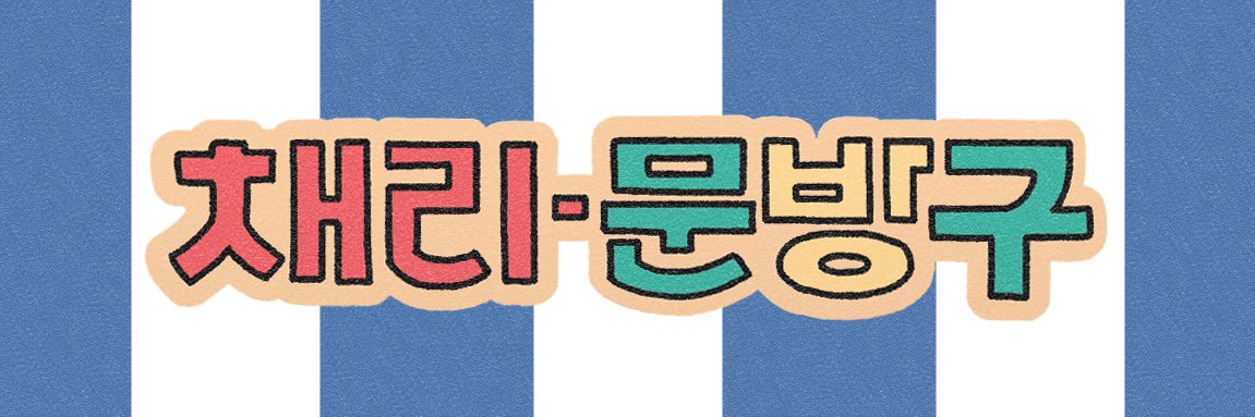 chaerstationery's profile banner image