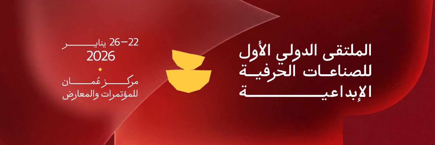 حِرف عُمان banner