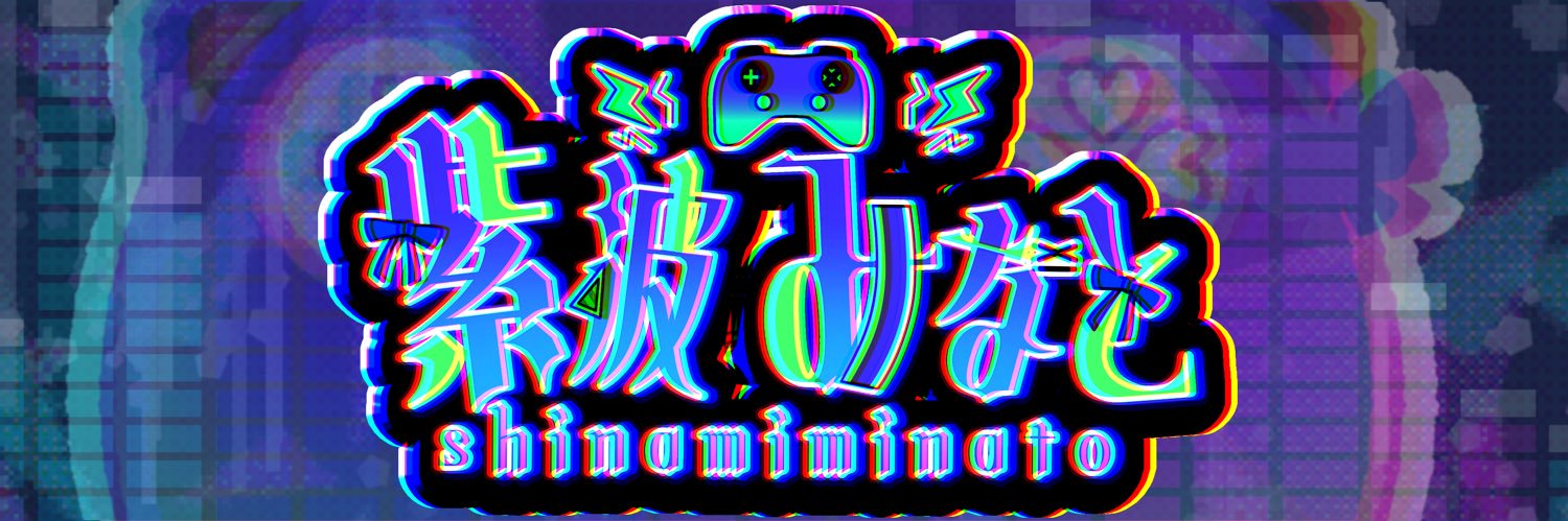 紫波みなと's banner