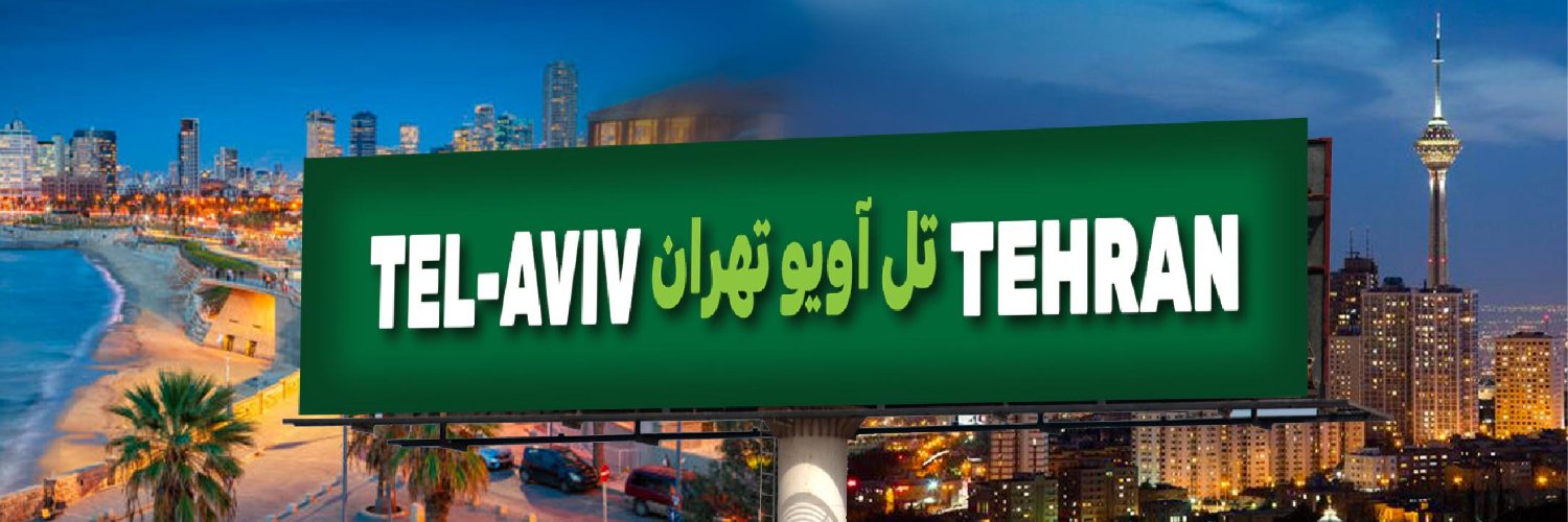 تل‌آویو تهران's banner
