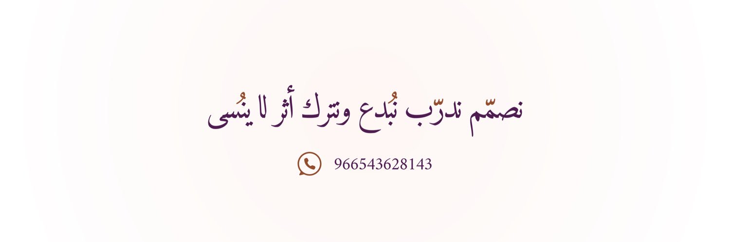 أثَــر | مُصممة banner