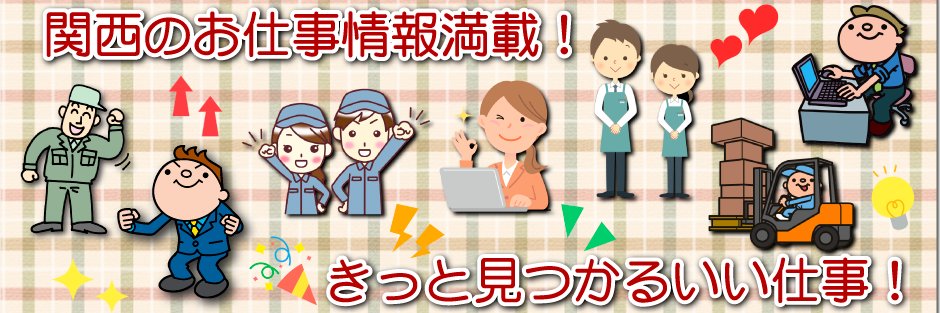 川相商事㈱ 関西求人【公式】 banner