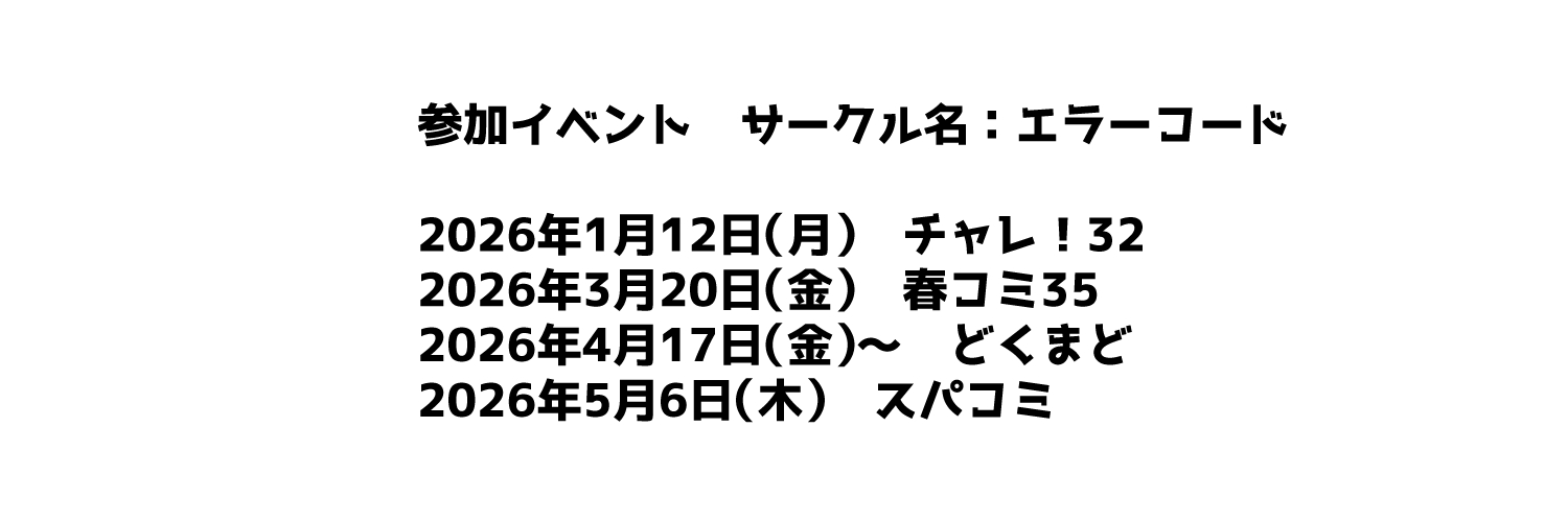 404　スパコミ西２ ユ37a banner