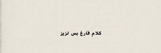 بنية فهد. banner