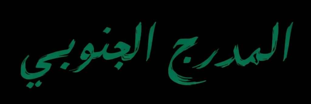 Ultras | مكتئب banner