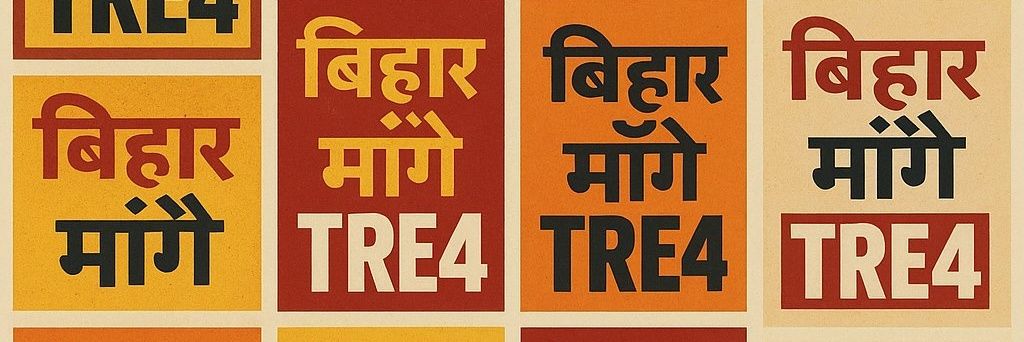 बिहार शिक्षक भर्ती मंच banner