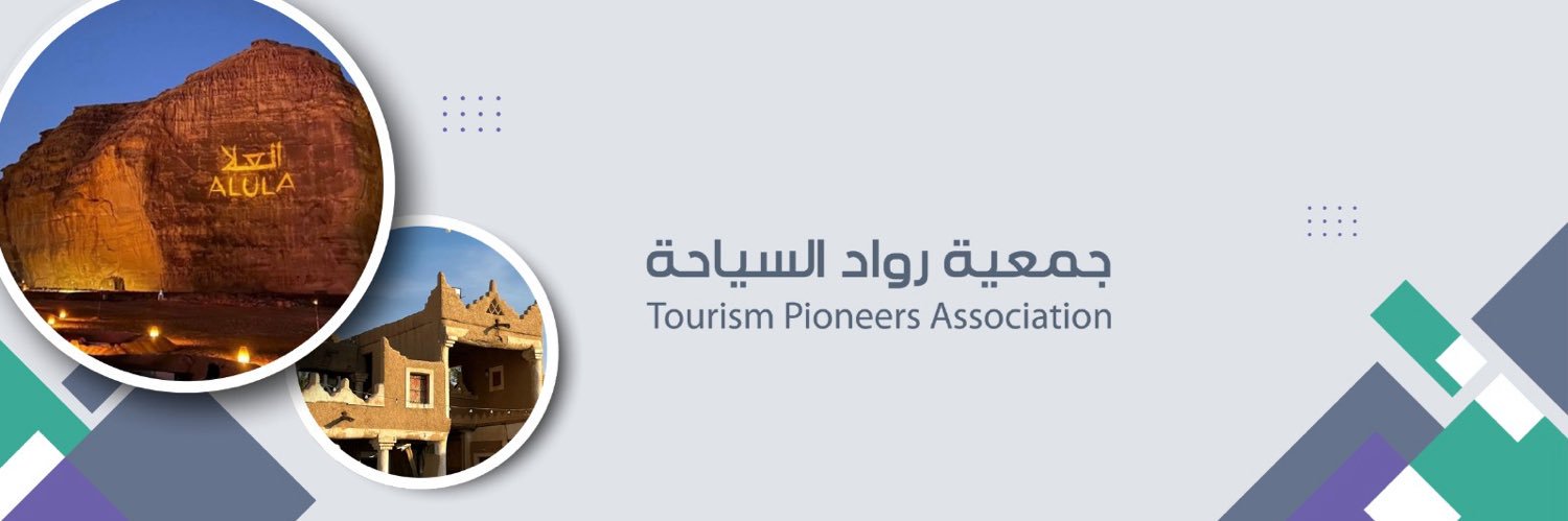 جمعية رواد السياحة banner
