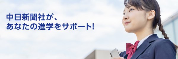 EDU_chunichi Profile Banner