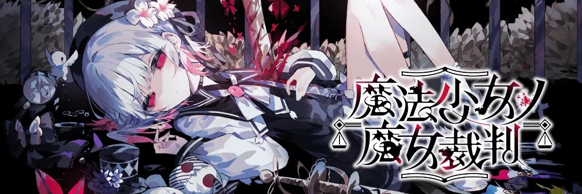 クロトビニキの病み兼鍵垢 banner