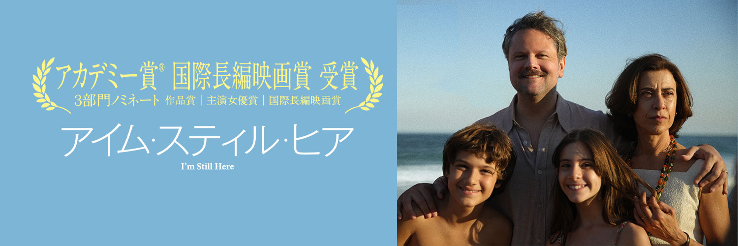 映画『アイム・スティル・ヒア』公式's banner