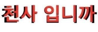 쿠마 banner
