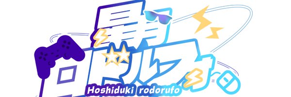 rodorufo93 Profile Banner