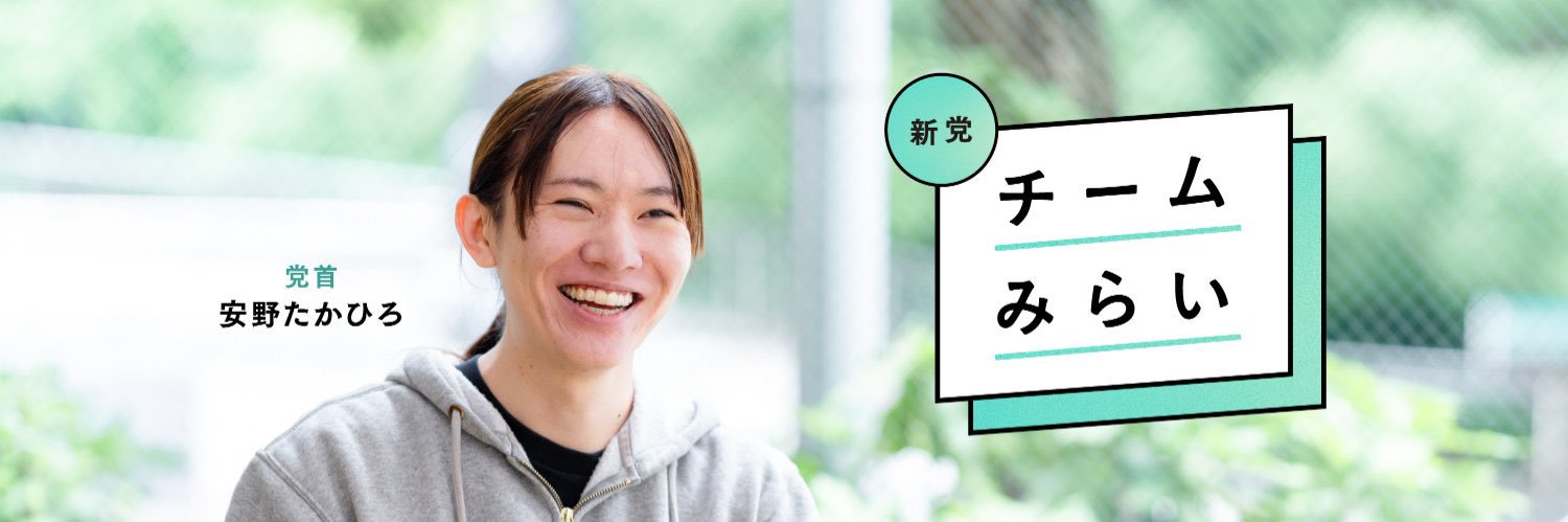 平 りさこ｜新党「チームみらい」参院選ありがとうございました's banner