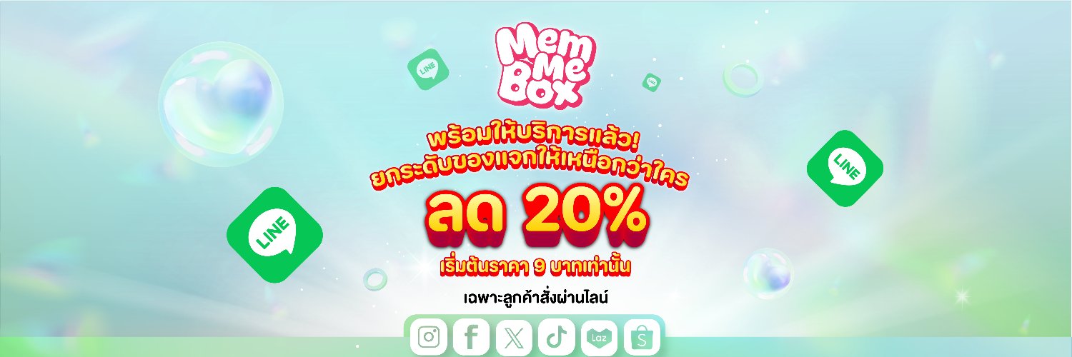 MemMeBox 🌼 โปรลด20% | ผลิต GiveAway ครบวงจร banner