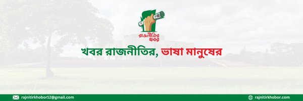 RajnitirKhobor Profile Banner