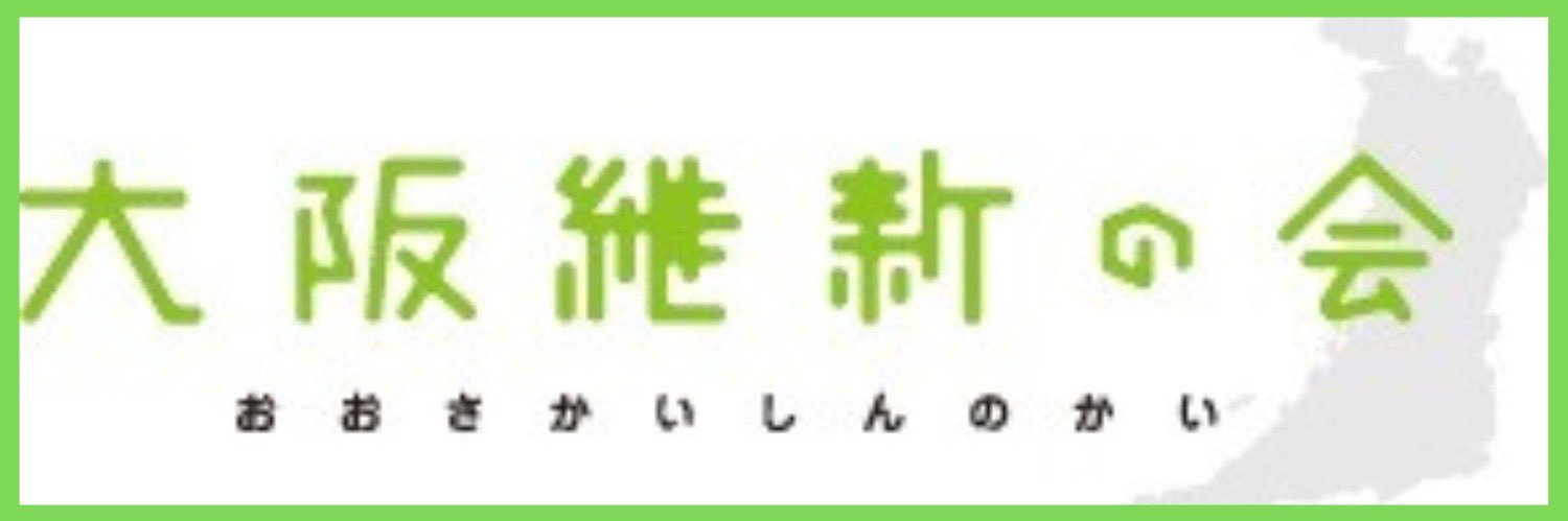木村 ひかり（大阪維新の会 大阪市議会議員)'s banner
