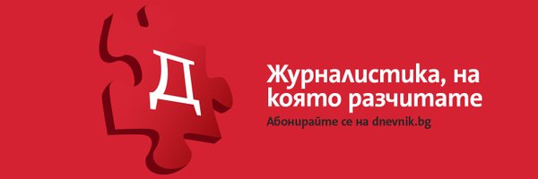 dnevnik Profile Banner