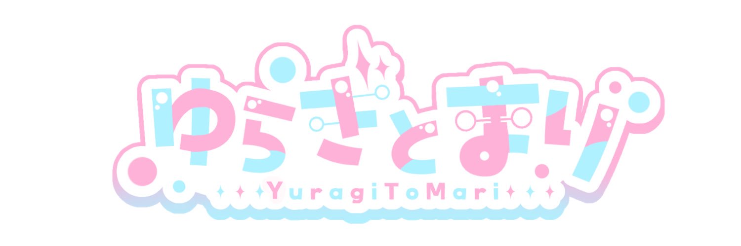ゆらぎとまり🔋🔌's banner