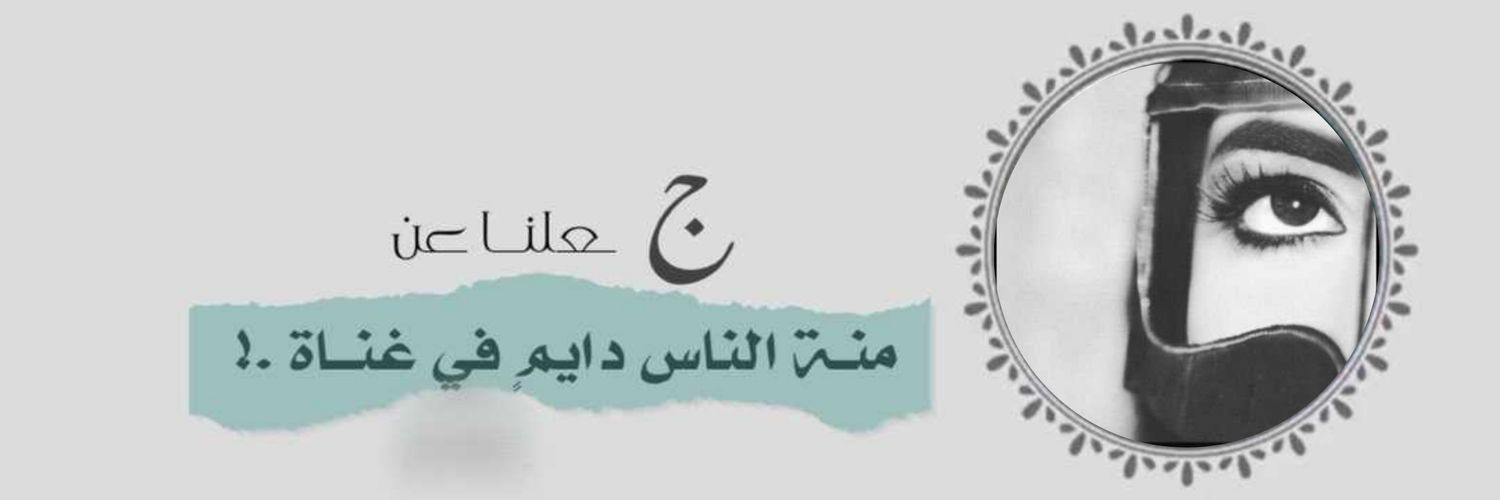 نـــⓝⓞⓞⓕـــوف  banner