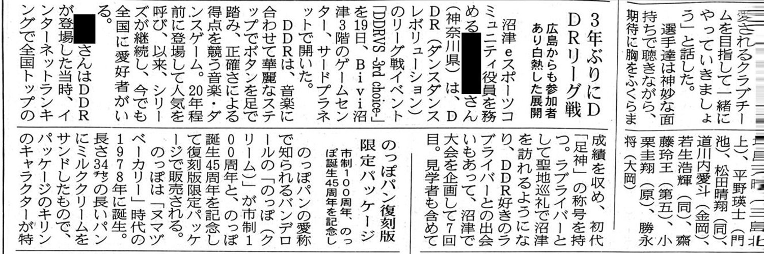 DDR初代足神プレシズ banner